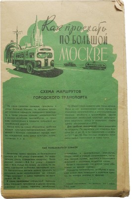 Две схемы города Москвы: